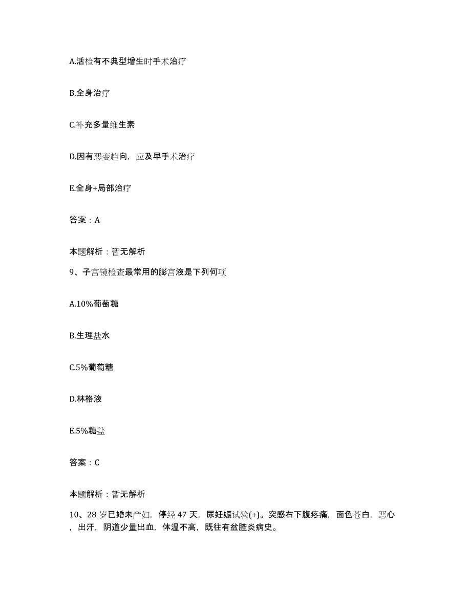 2024年度江西省吉水县人民医院合同制护理人员招聘每日一练试卷B卷含答案_第5页