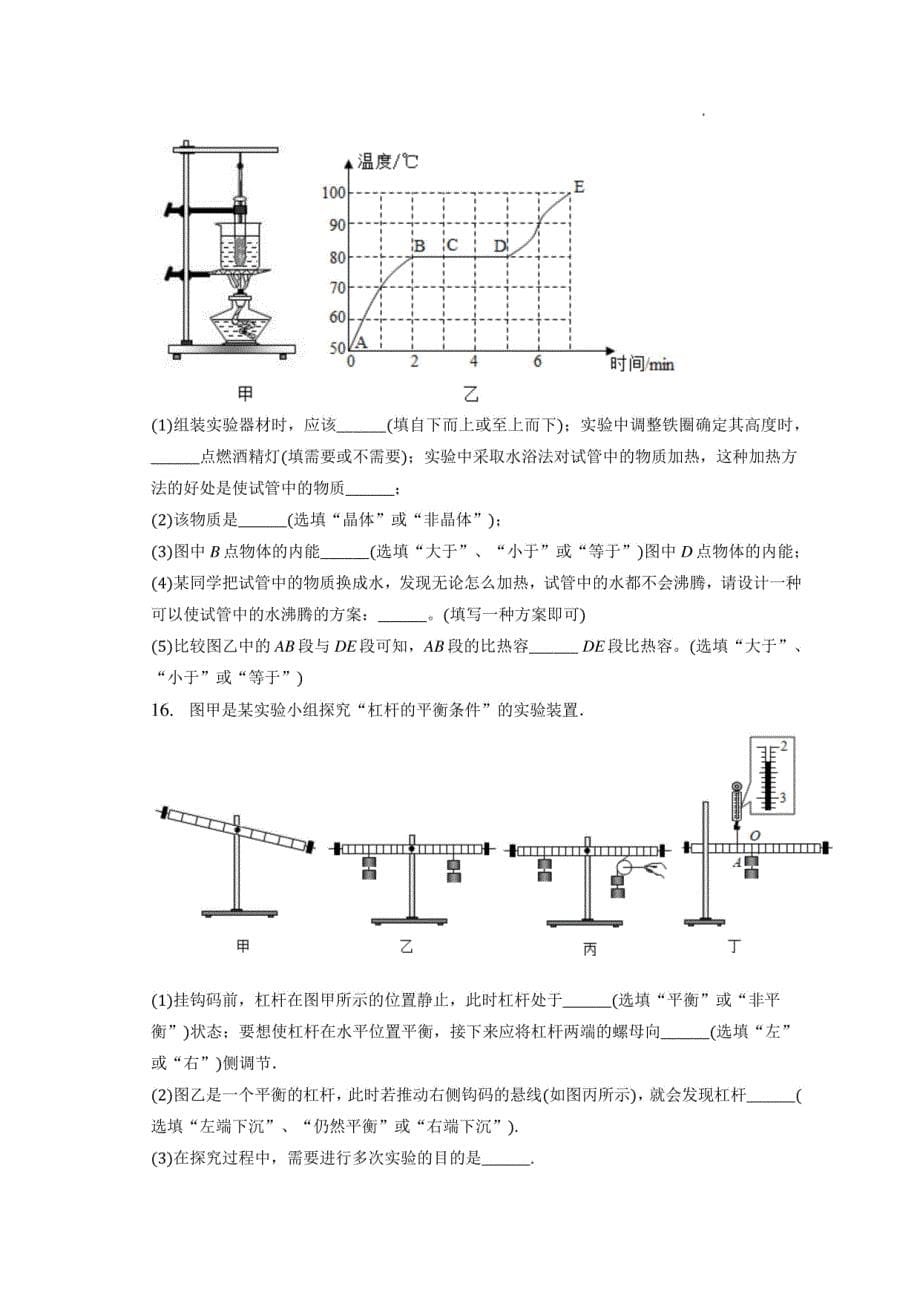 2022年湖北省天门市中考物理模拟试卷（一）（附答案详解）_第5页