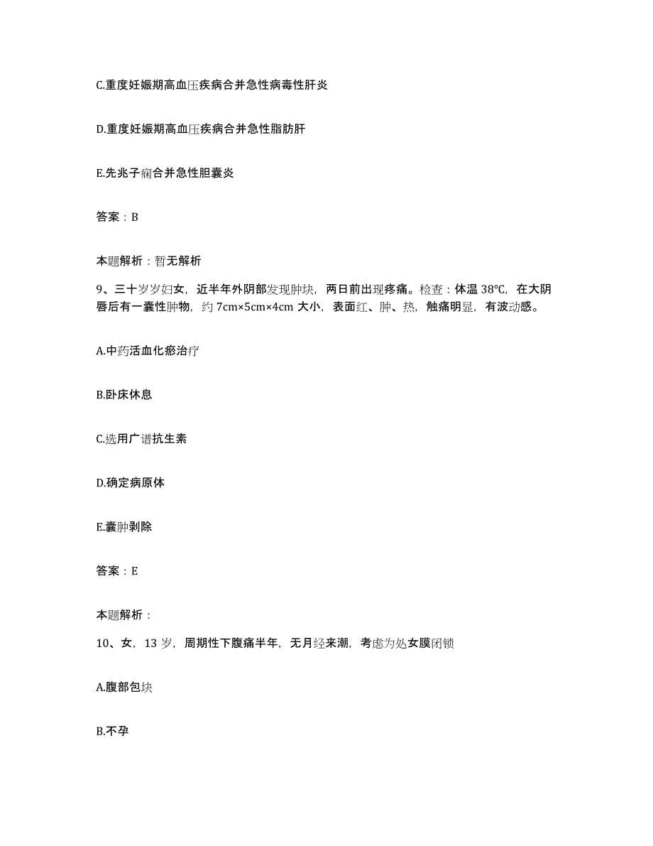 2024年度江西省吉安市妇幼保健院合同制护理人员招聘能力提升试卷B卷附答案_第5页