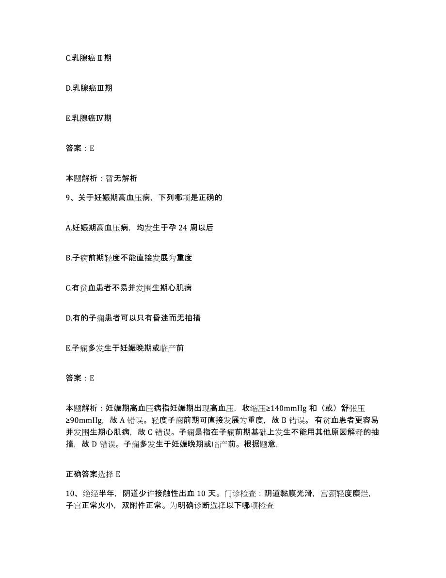2024年度江西省吉安市第一人民医院合同制护理人员招聘题库检测试卷B卷附答案_第5页