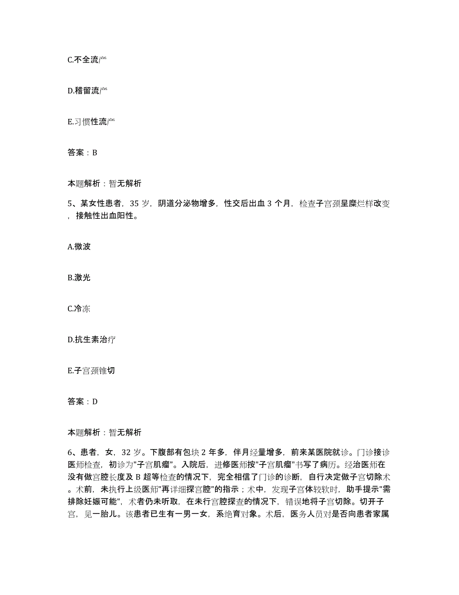 2024年度江西省德兴市银山矿职工医院合同制护理人员招聘题库练习试卷B卷附答案_第3页