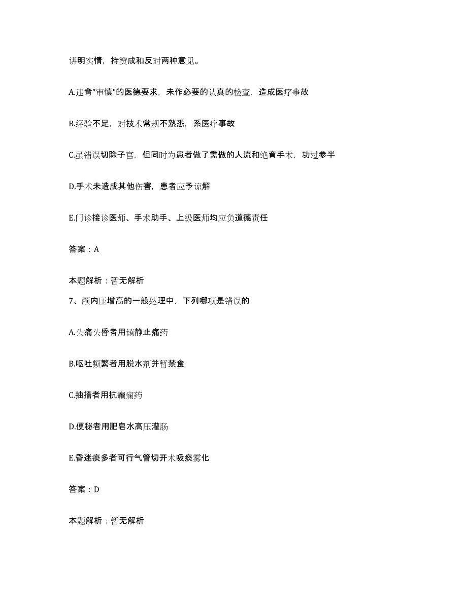 2024年度江西省德兴市银山矿职工医院合同制护理人员招聘题库练习试卷B卷附答案_第4页