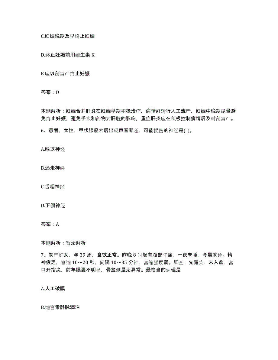 2024年度江西省南昌市骨科医院合同制护理人员招聘典型题汇编及答案_第3页