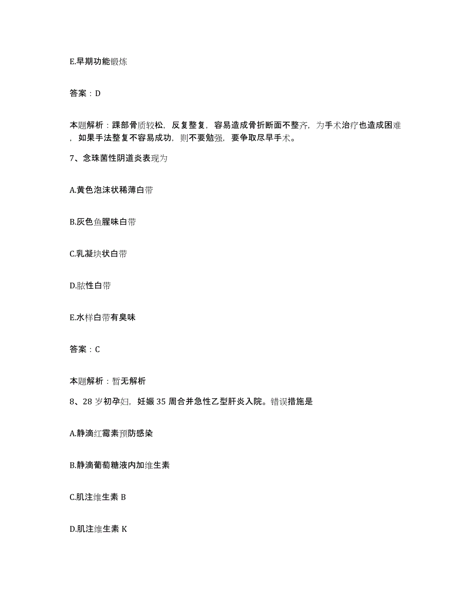 2024年度江西省永新县人民医院合同制护理人员招聘押题练习试题A卷含答案_第4页