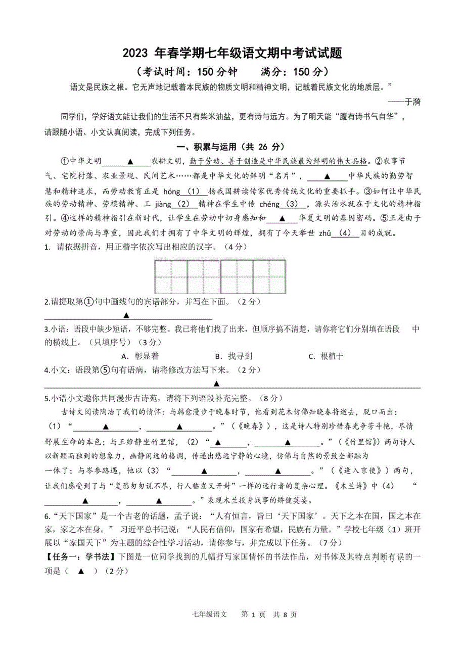 江苏省泰州市海陵区2022-2023学年七年级下学期期中语文试卷_第1页