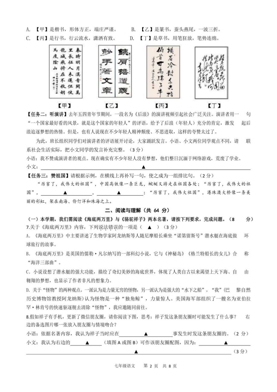 江苏省泰州市海陵区2022-2023学年七年级下学期期中语文试卷_第2页