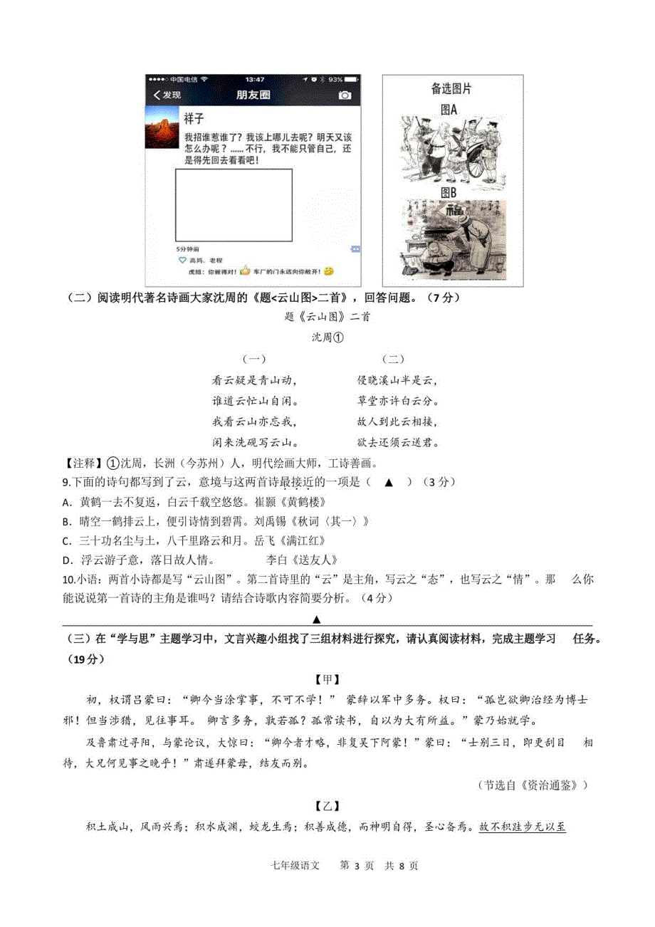 江苏省泰州市海陵区2022-2023学年七年级下学期期中语文试卷_第3页