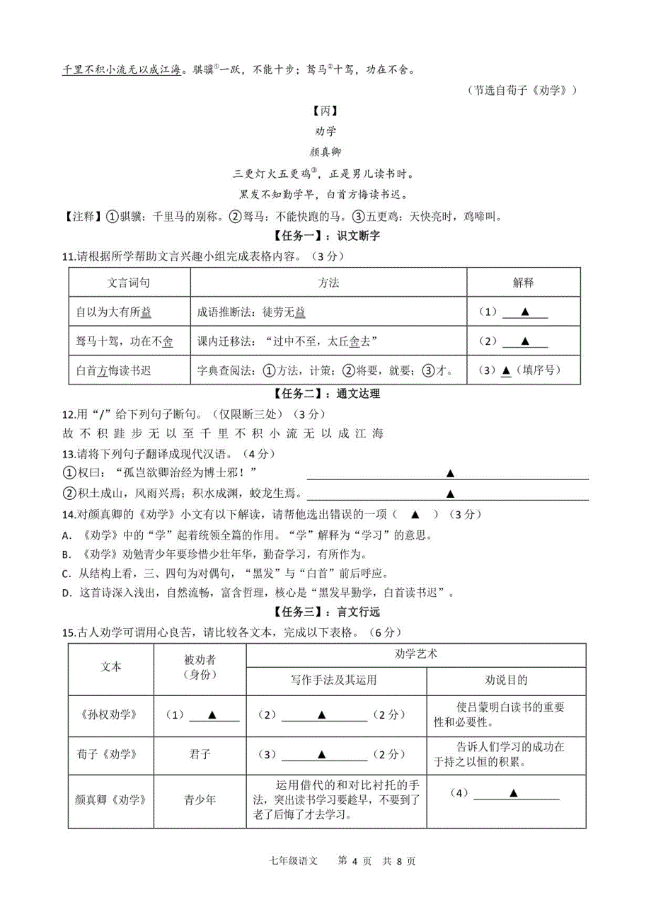 江苏省泰州市海陵区2022-2023学年七年级下学期期中语文试卷_第4页