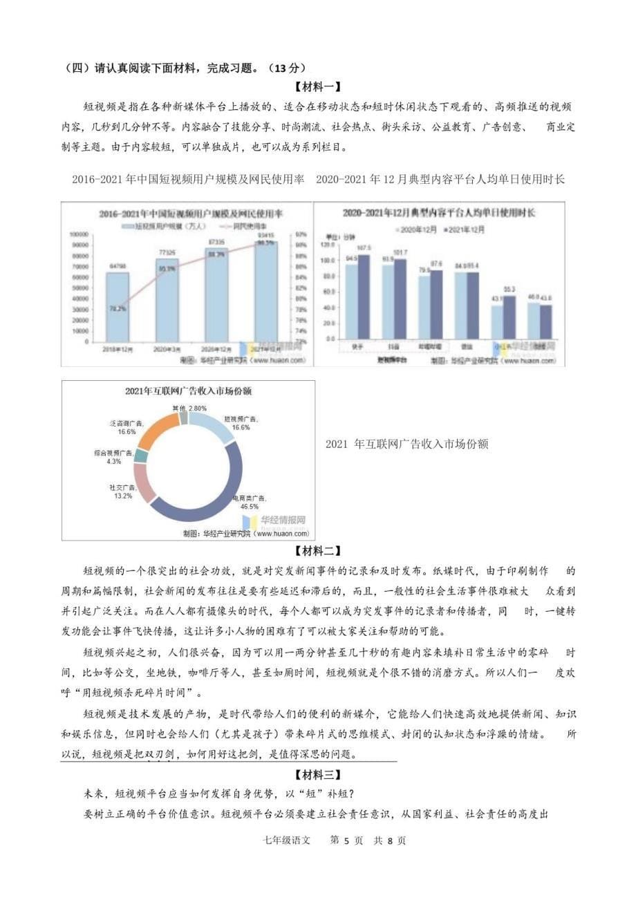 江苏省泰州市海陵区2022-2023学年七年级下学期期中语文试卷_第5页