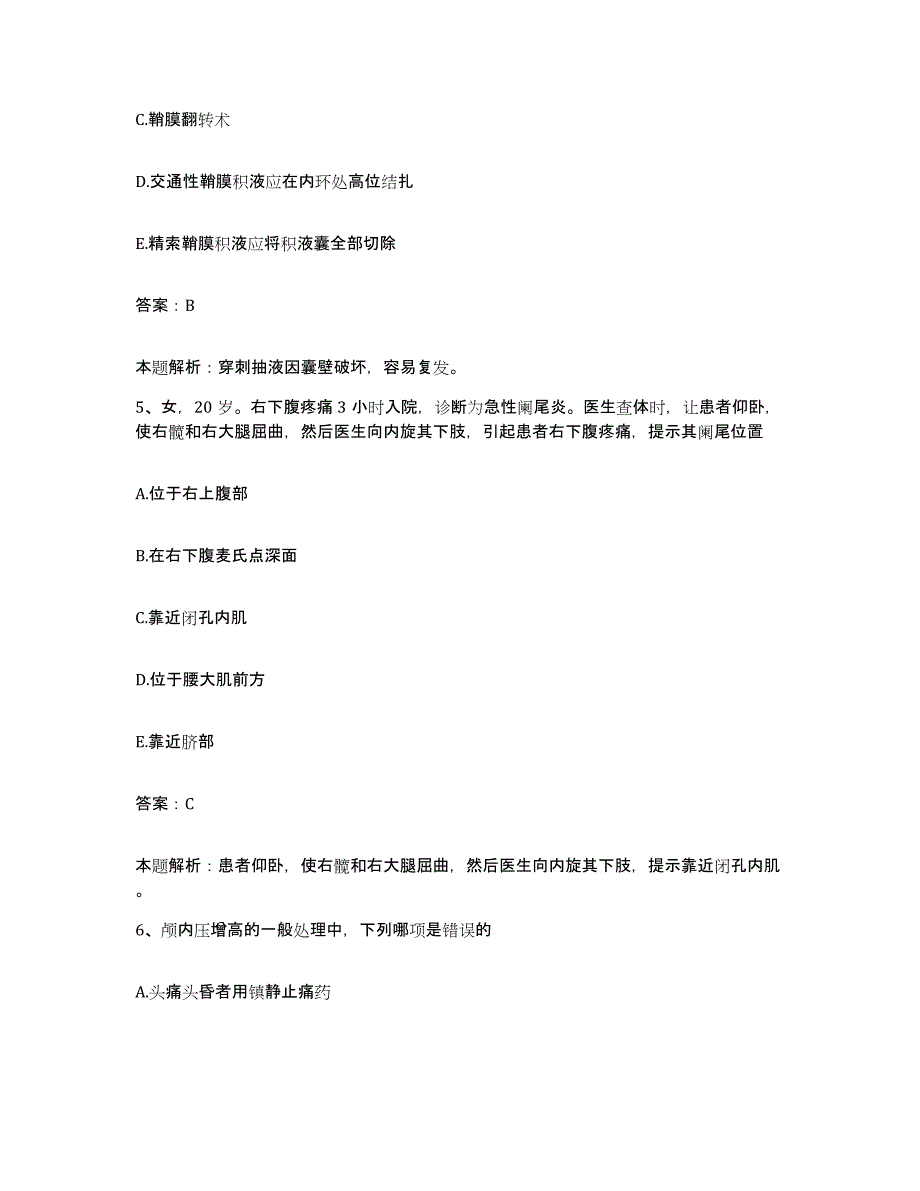 2024年度江西省宜春市第二人民医院(原宜春市人民医院)合同制护理人员招聘能力检测试卷B卷附答案_第3页