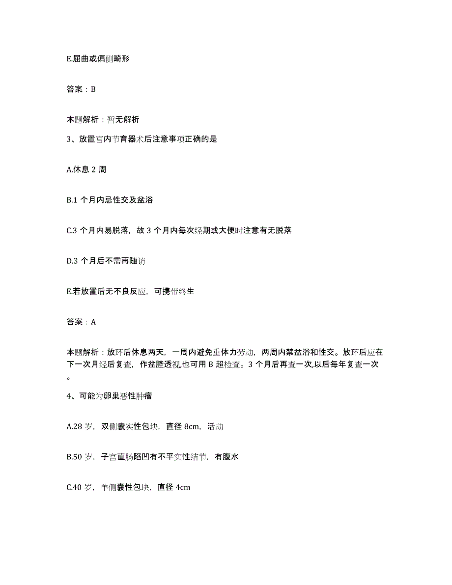 2024年度江西省德安县人民医院合同制护理人员招聘题库检测试卷A卷附答案_第2页