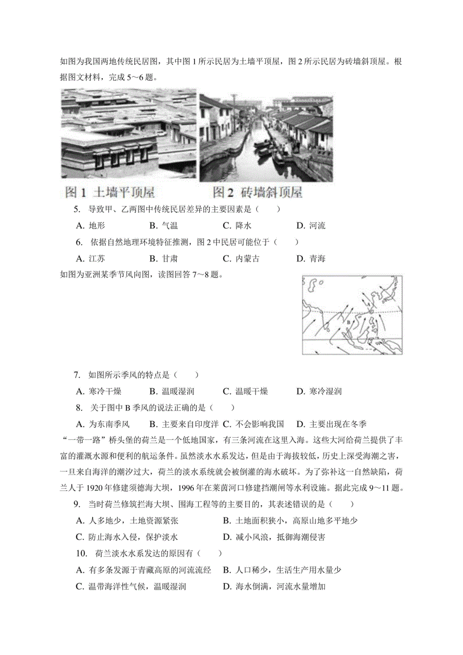 2022年湖南省长沙市中考地理模拟试卷（一）（附答案详解）_第2页