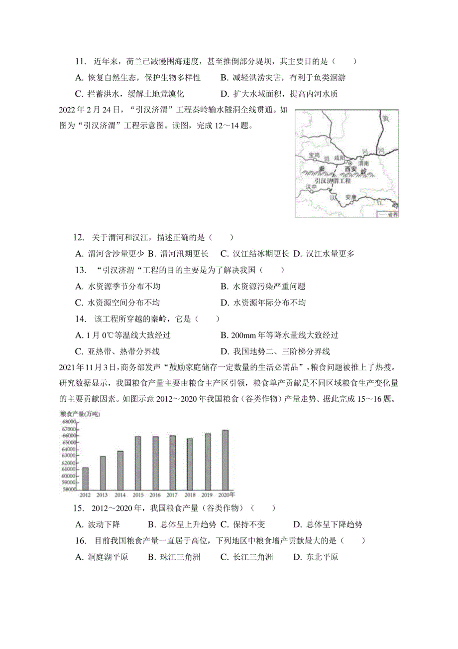 2022年湖南省长沙市中考地理模拟试卷（一）（附答案详解）_第3页