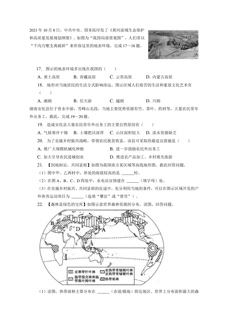 2022年湖南省长沙市中考地理模拟试卷（一）（附答案详解）_第4页