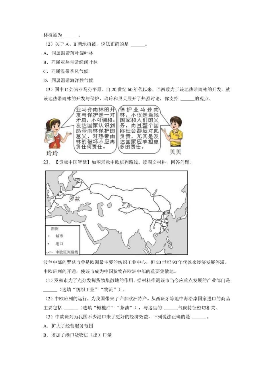 2022年湖南省长沙市中考地理模拟试卷（一）（附答案详解）_第5页