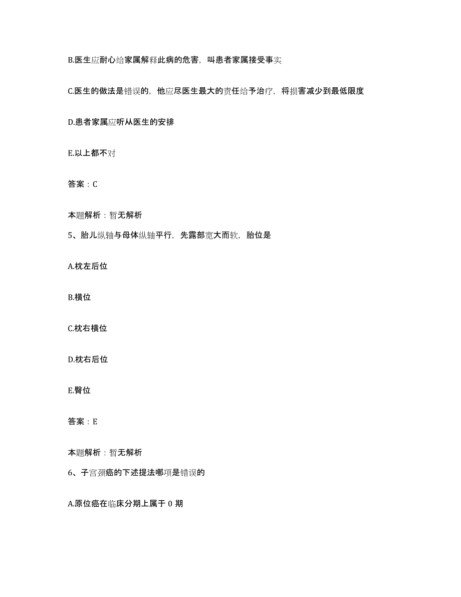 2024年度江西省湖口县人民医院合同制护理人员招聘考前练习题及答案_第3页