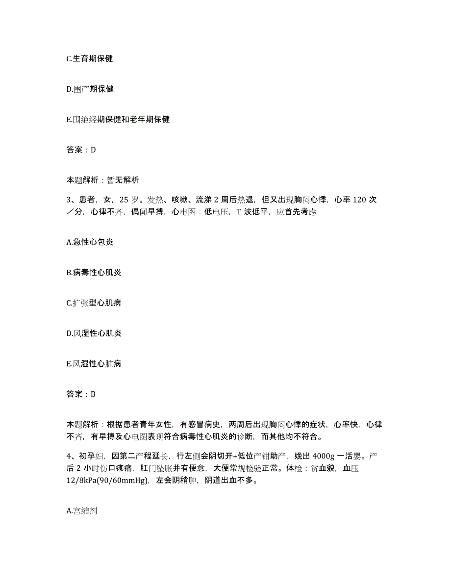 2024年度江西省弋阳县人民医院合同制护理人员招聘能力提升试卷B卷附答案_第2页