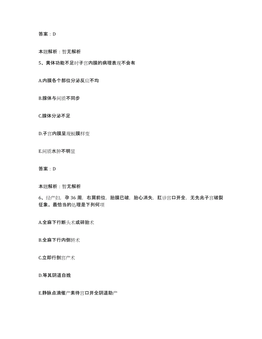 2024年度江西省景德镇市妇幼保健院合同制护理人员招聘通关提分题库及完整答案_第3页