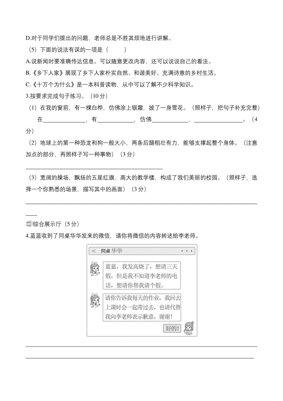 部编人教版四年级下册语文 期中测试卷_第2页