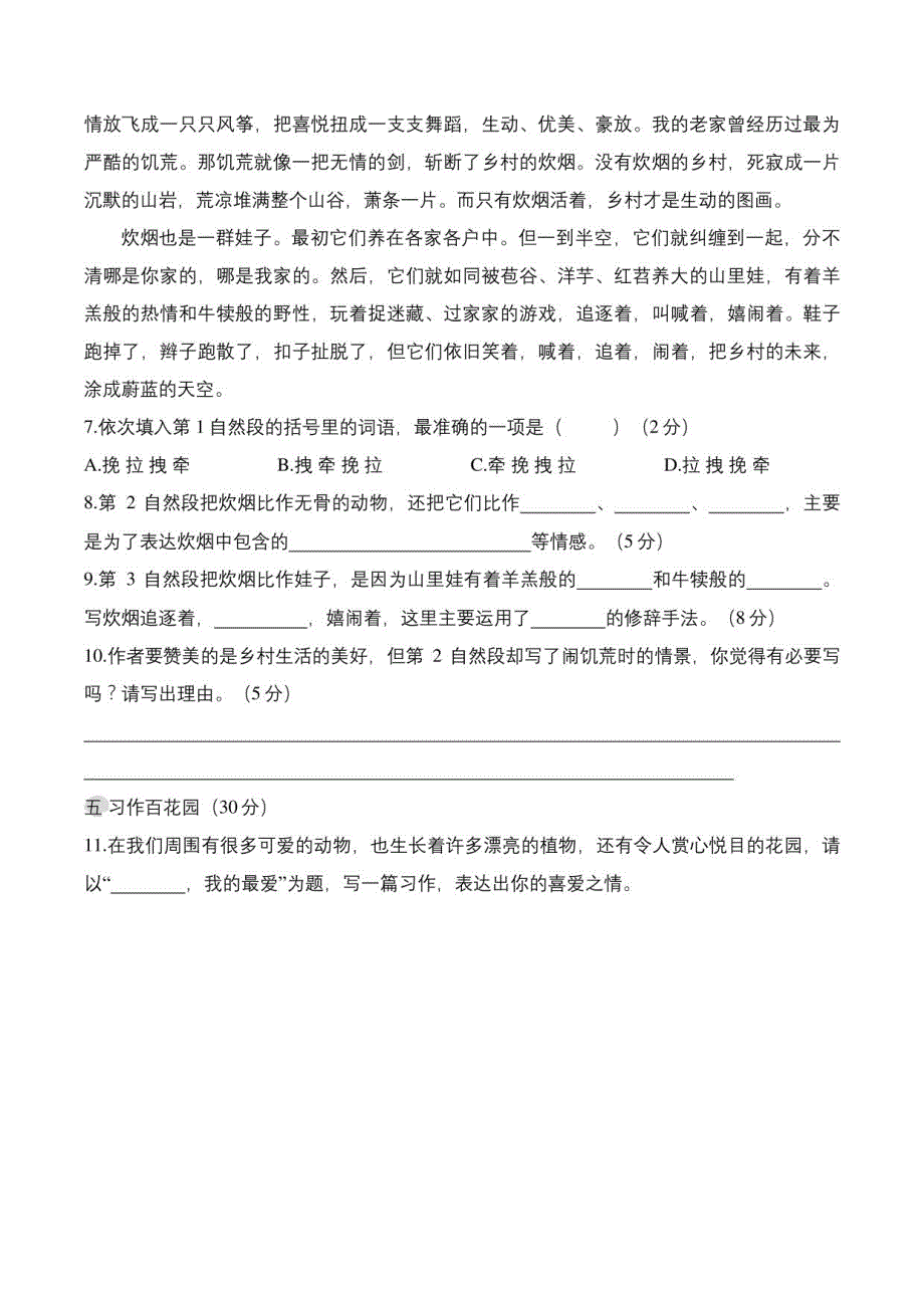 部编人教版四年级下册语文 期中测试卷_第4页