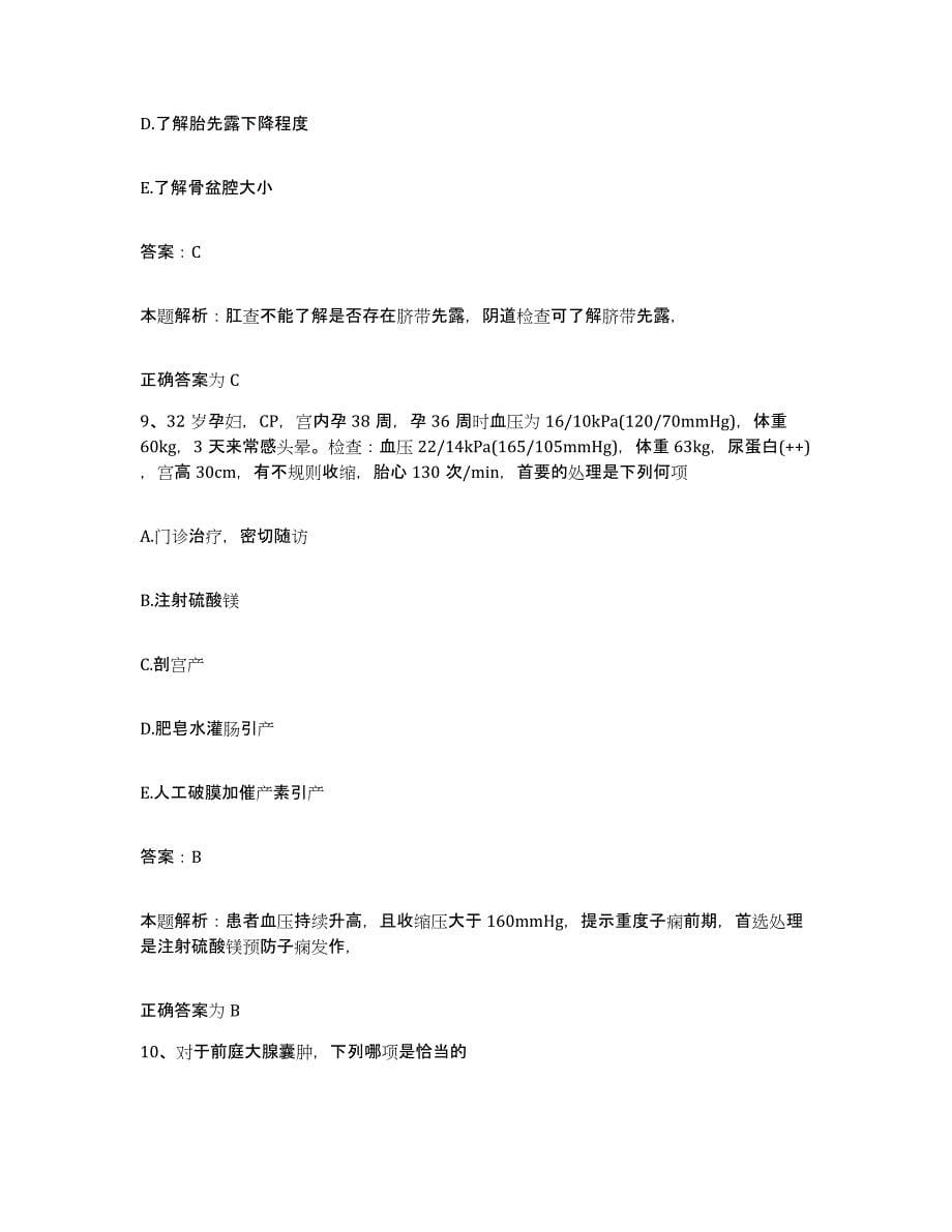 2024年度江西省吉安市第二人民医院合同制护理人员招聘典型题汇编及答案_第5页