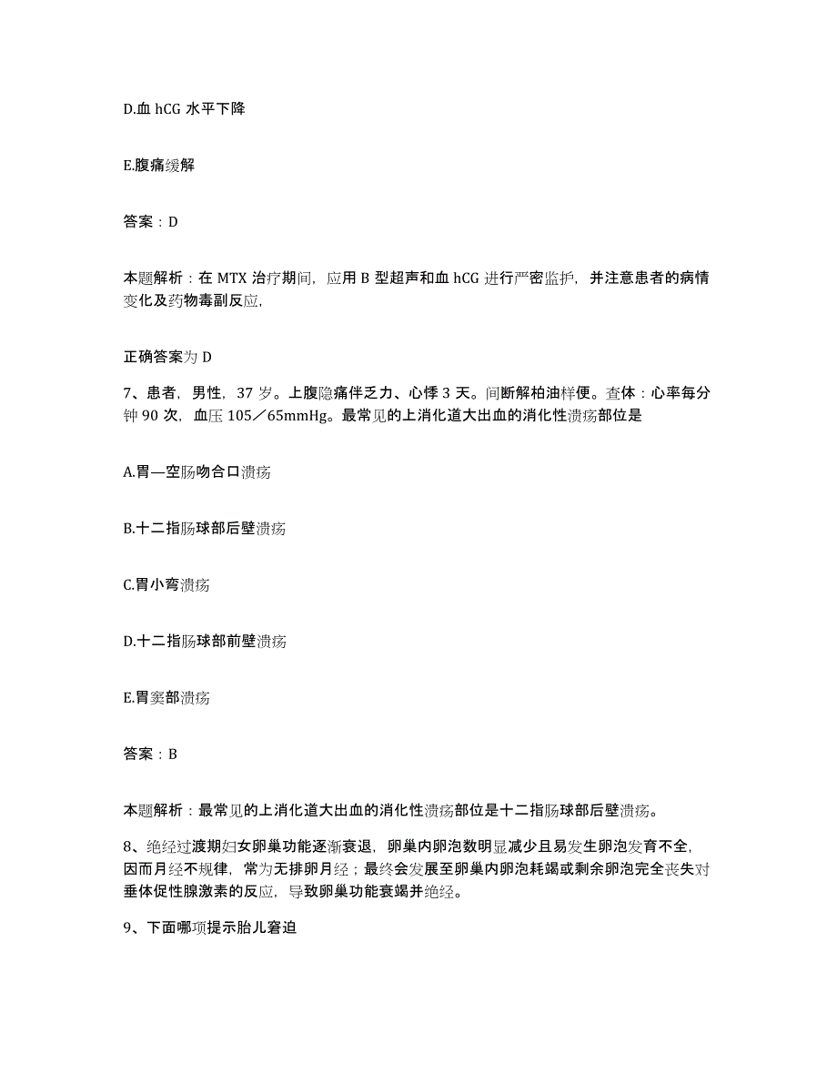 2024年度江西省吉水县妇幼保健院合同制护理人员招聘自我检测试卷B卷附答案_第4页