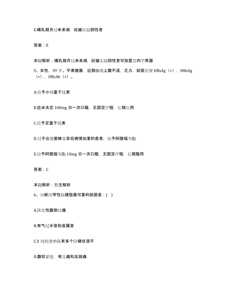 2024年度江西省瑞金市中医院合同制护理人员招聘题库综合试卷B卷附答案_第3页