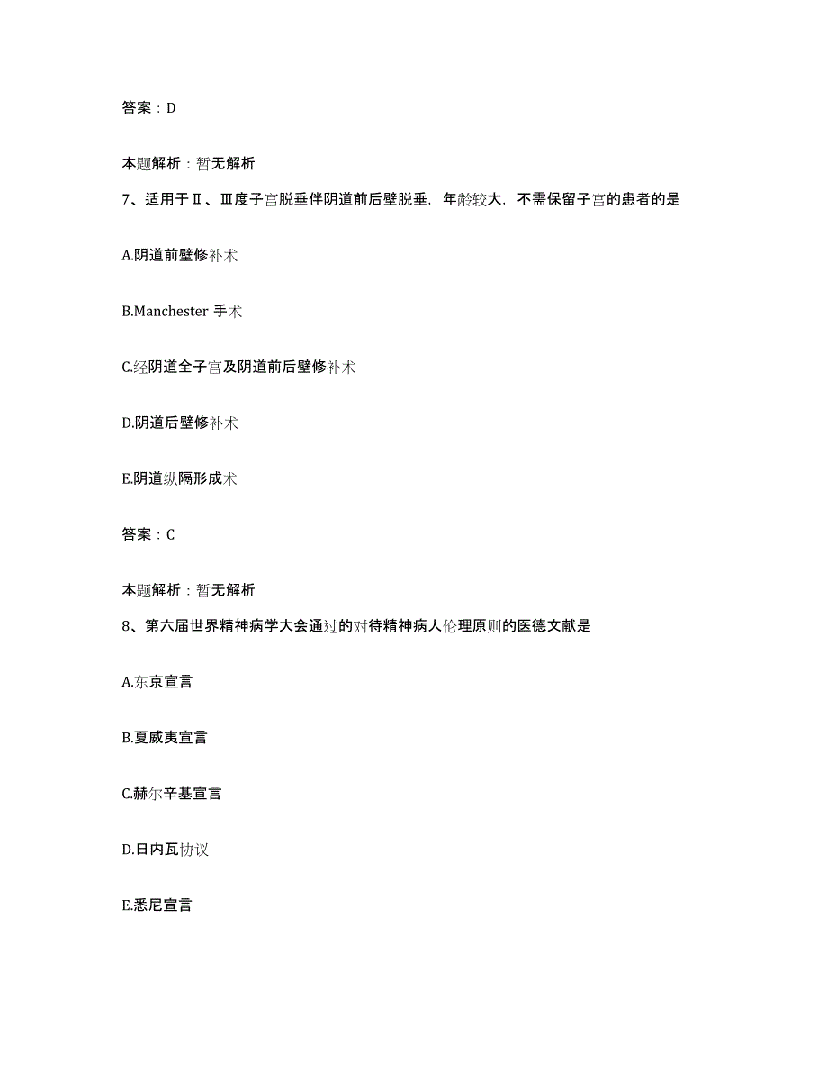 2024年度江西省瑞金市中医院合同制护理人员招聘题库综合试卷B卷附答案_第4页