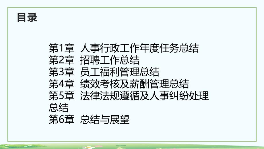 人事行政工作年度任务总结总结_第2页