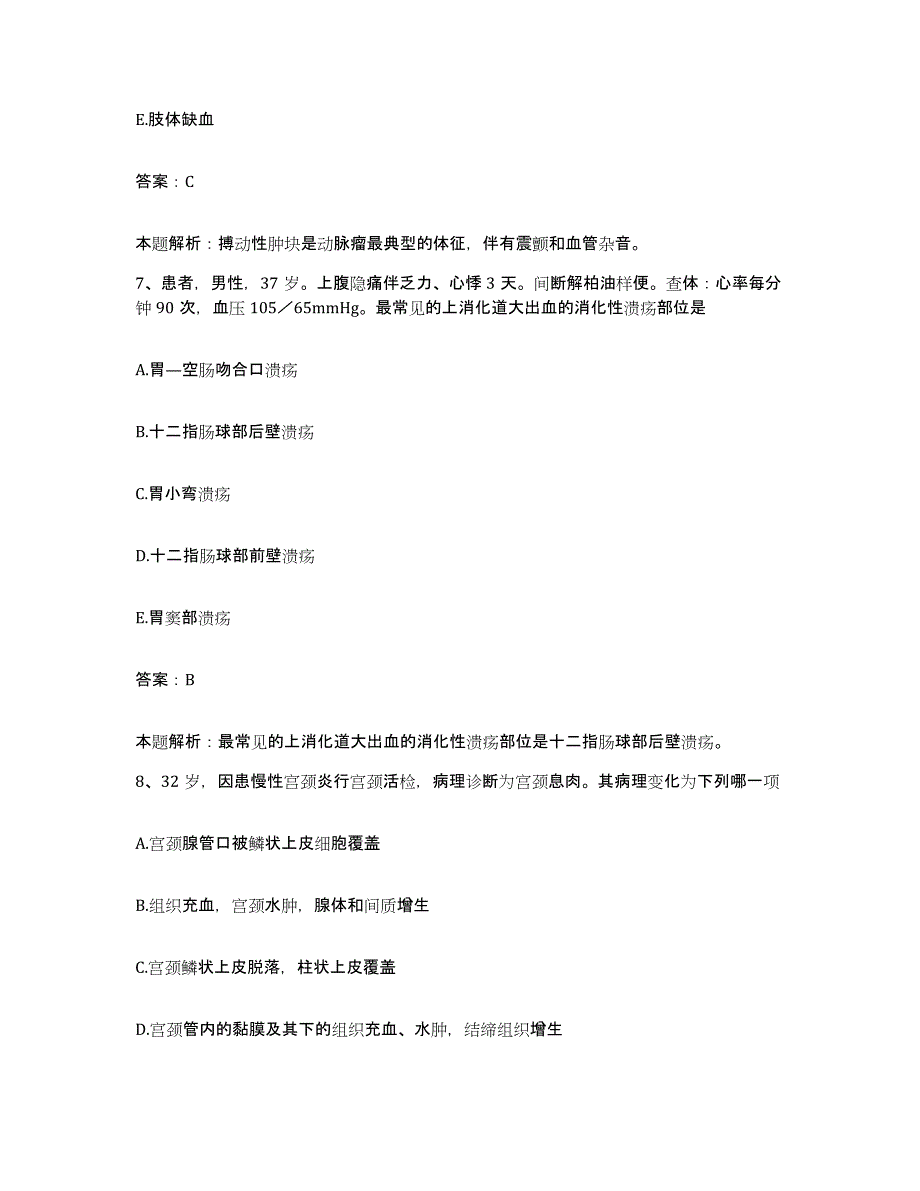 2024年度江西省横峰县中医院合同制护理人员招聘考前自测题及答案_第4页