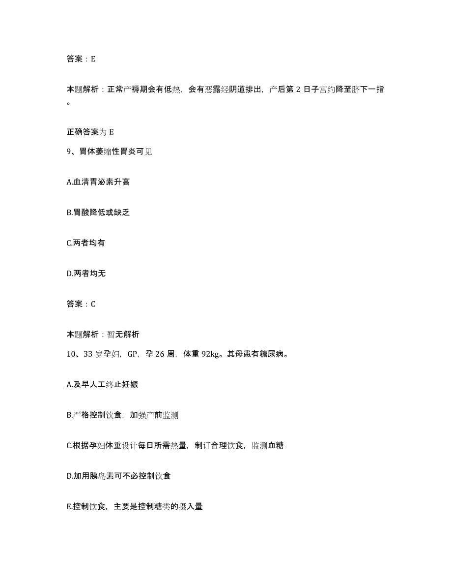 2024年度江西省新干县妇幼保健所合同制护理人员招聘试题及答案_第5页