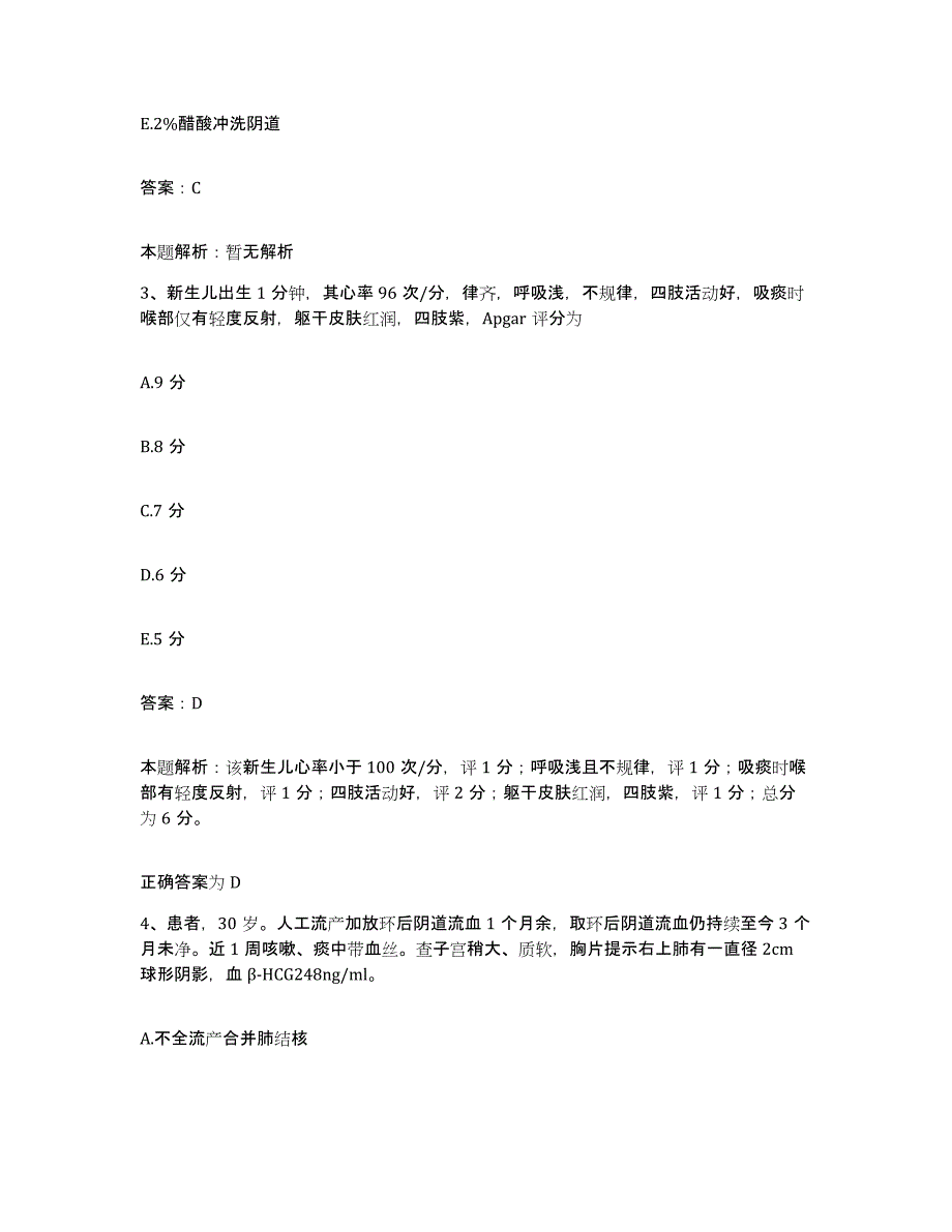 2024年度江西省吉水县人民医院合同制护理人员招聘强化训练试卷A卷附答案_第2页