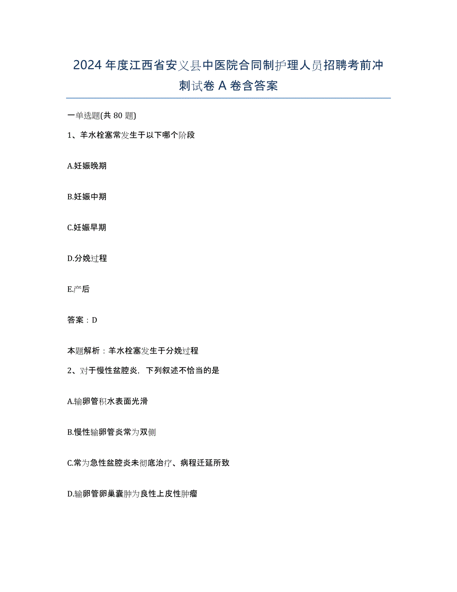 2024年度江西省安义县中医院合同制护理人员招聘考前冲刺试卷A卷含答案_第1页