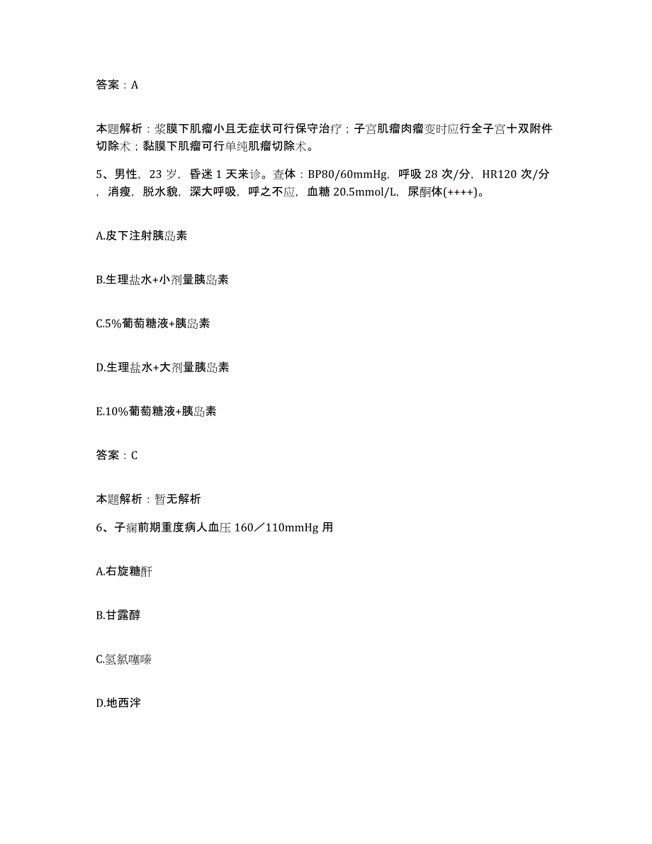 2024年度江西省芦溪县中医院合同制护理人员招聘自测提分题库加答案_第3页