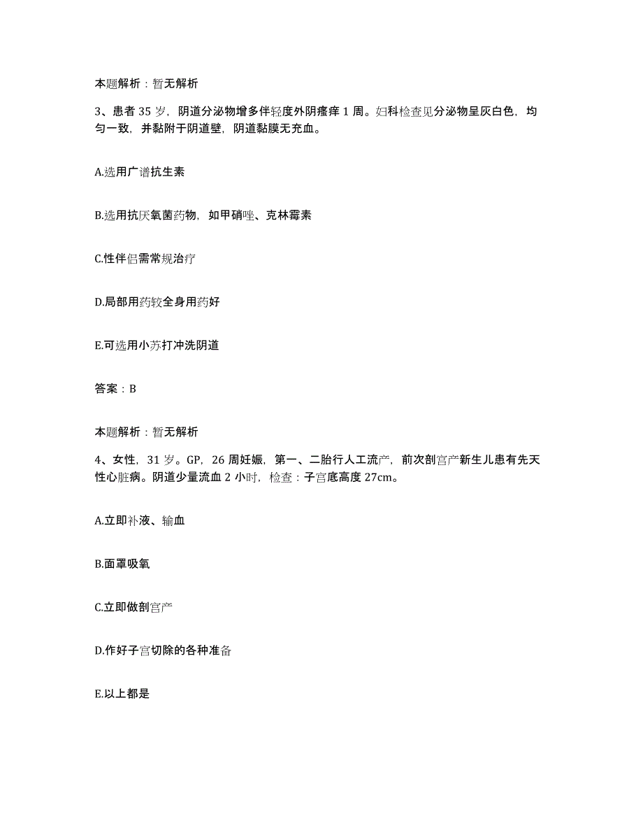 2024年度江西省宜春市第二人民医院(原宜春市人民医院)合同制护理人员招聘典型题汇编及答案_第2页