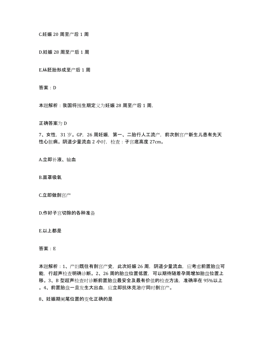 2024年度江西省吉安市第二人民医院合同制护理人员招聘押题练习试卷A卷附答案_第4页