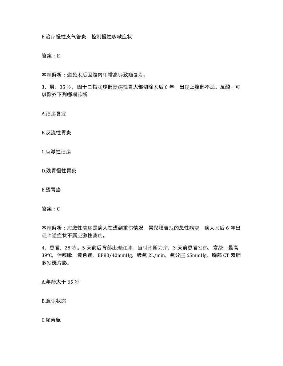 2024年度江西省峡江县妇幼保健所合同制护理人员招聘测试卷(含答案)_第2页