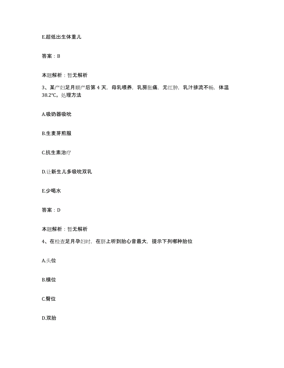 2024年度江西省新建县中医院合同制护理人员招聘综合检测试卷A卷含答案_第2页