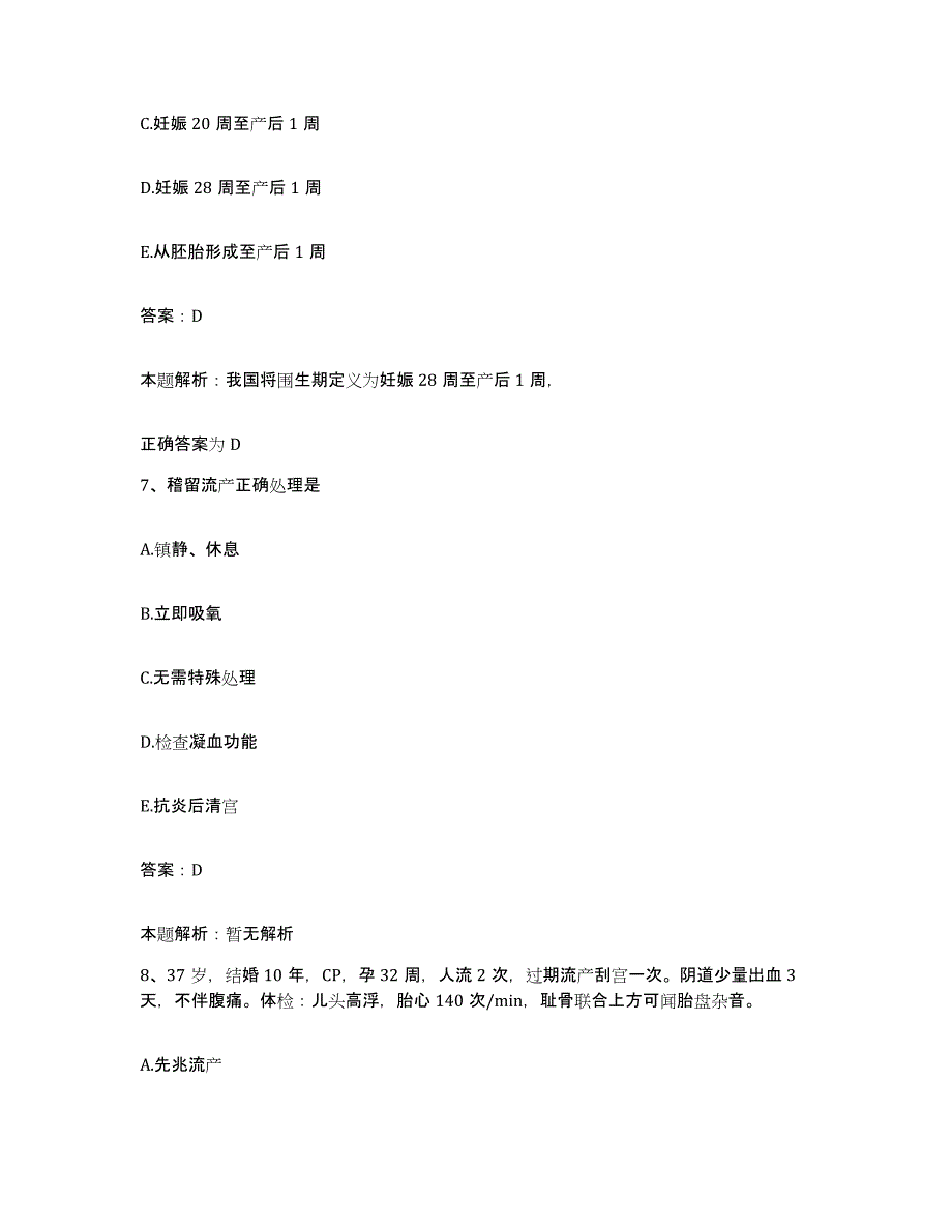 2024年度江西省妇幼保健院合同制护理人员招聘提升训练试卷B卷附答案_第4页