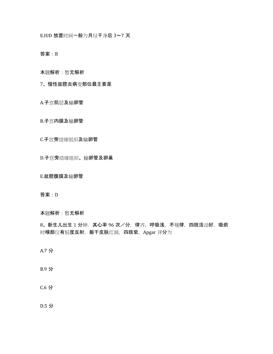 2024年度江西省瑞昌市妇幼保健院合同制护理人员招聘通关提分题库及完整答案_第4页