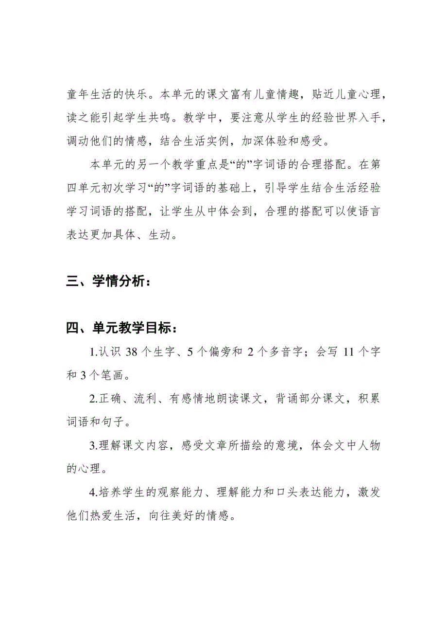 部编版小学语文一年级上册第七单元备课_第2页