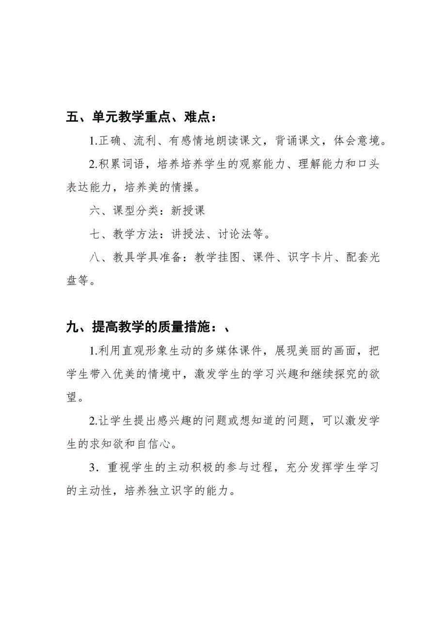 部编版小学语文一年级上册第七单元备课_第3页