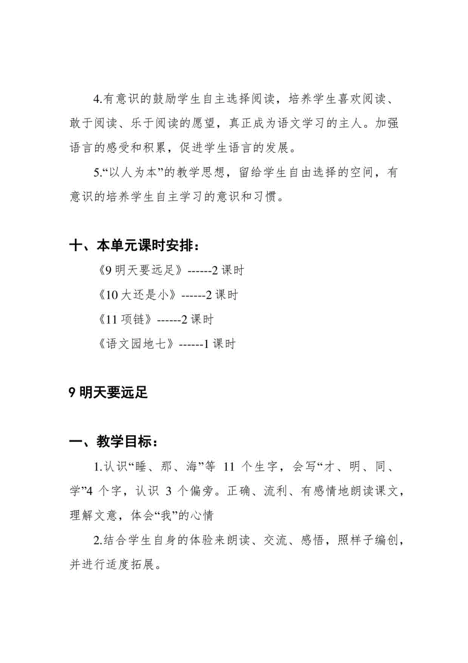 部编版小学语文一年级上册第七单元备课_第4页