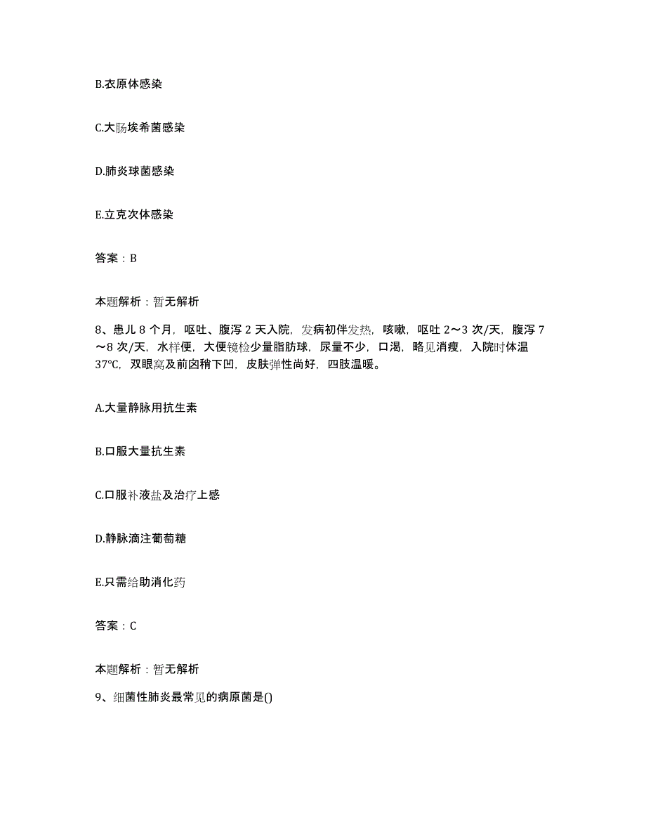 2024年度江西省吉安市中医院合同制护理人员招聘通关提分题库(考点梳理)_第4页