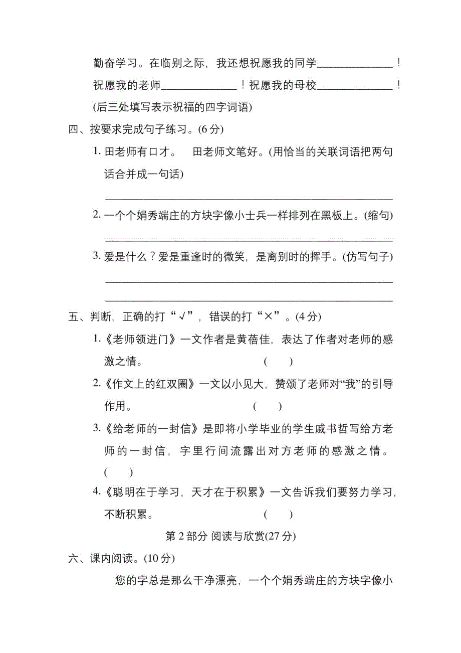 部编人教版六年级下册语文 第六单元测试卷_第4页