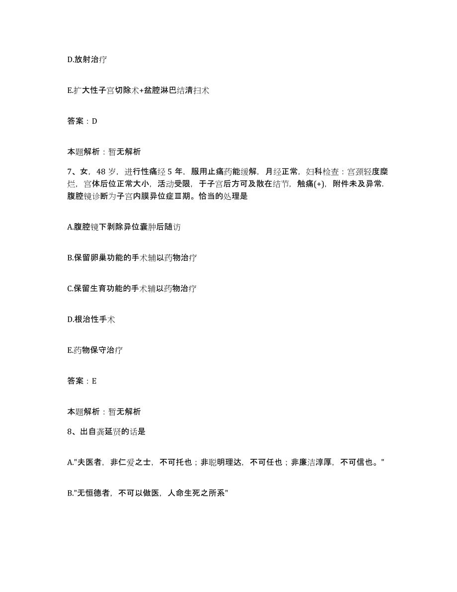 2024年度江西省大余县中医院合同制护理人员招聘综合练习试卷A卷附答案_第4页