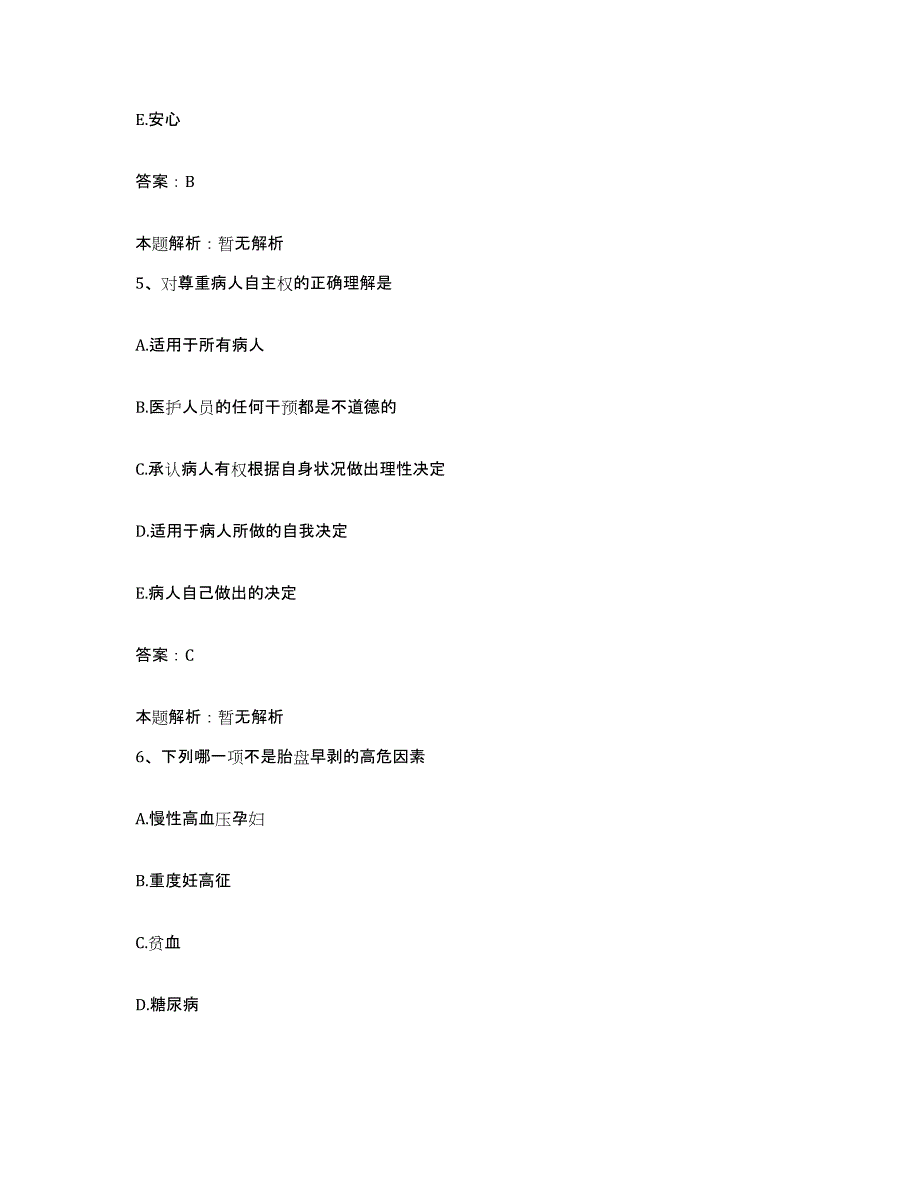 2024年度江西省瑞昌市中医院合同制护理人员招聘考前冲刺模拟试卷B卷含答案_第3页