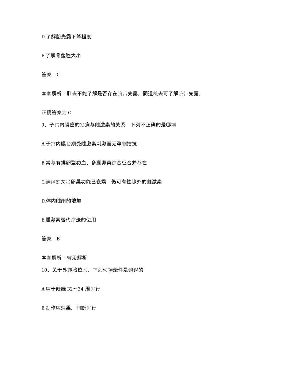 2024年度江西省吉安市中心人民医院合同制护理人员招聘押题练习试卷A卷附答案_第5页
