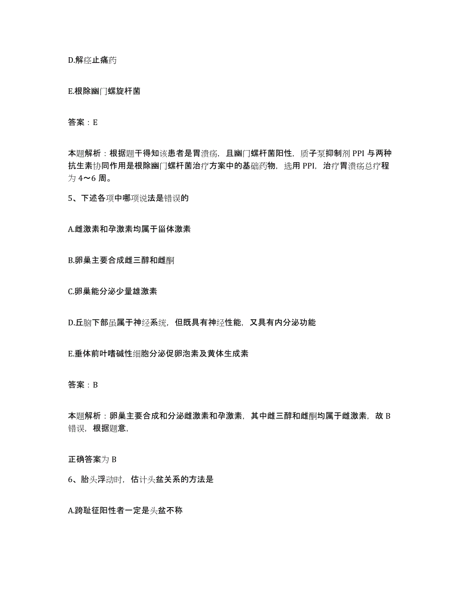 2024年度江西省永修县中医院合同制护理人员招聘提升训练试卷A卷附答案_第3页