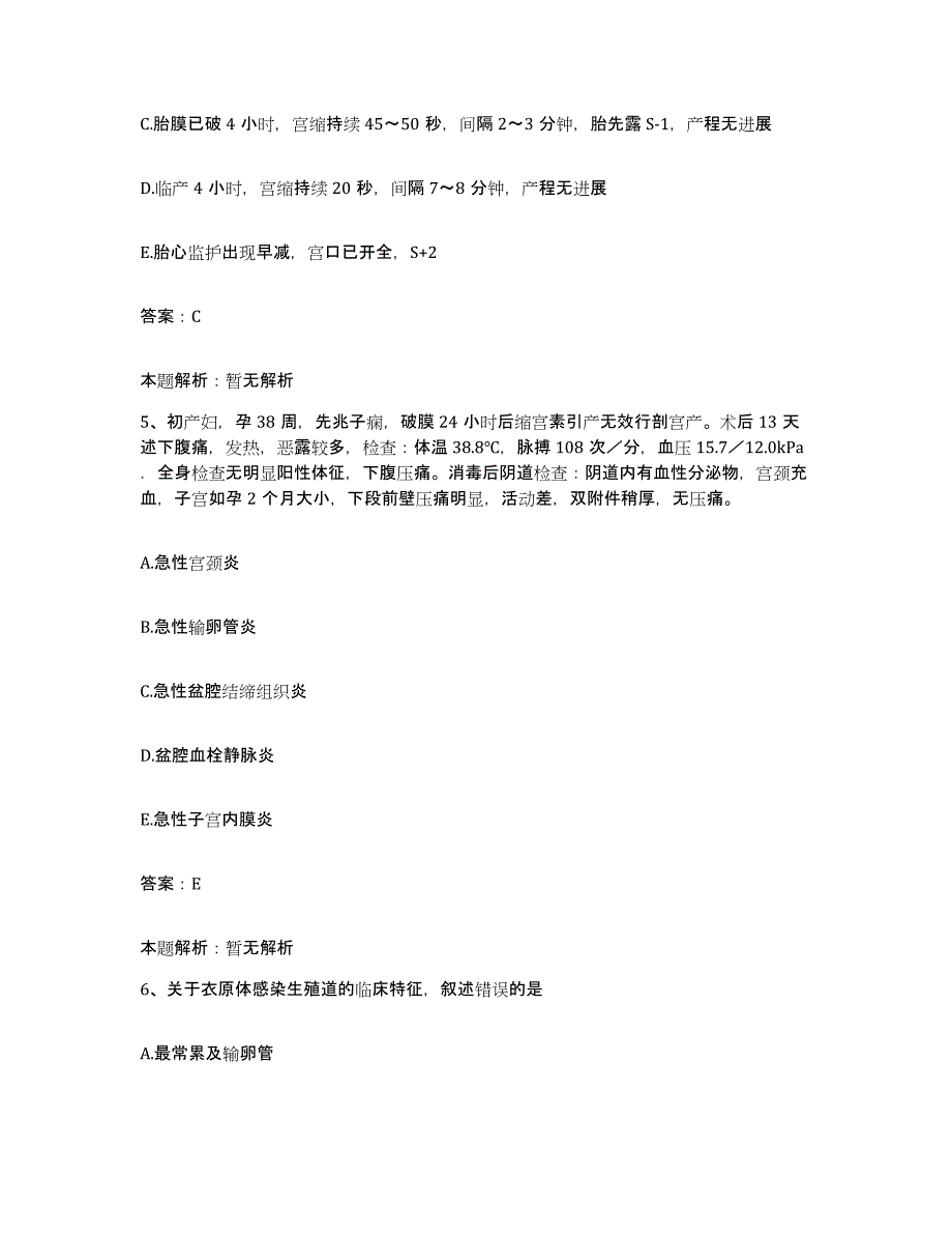 2024年度江西省安远县妇幼保健院合同制护理人员招聘每日一练试卷A卷含答案_第3页